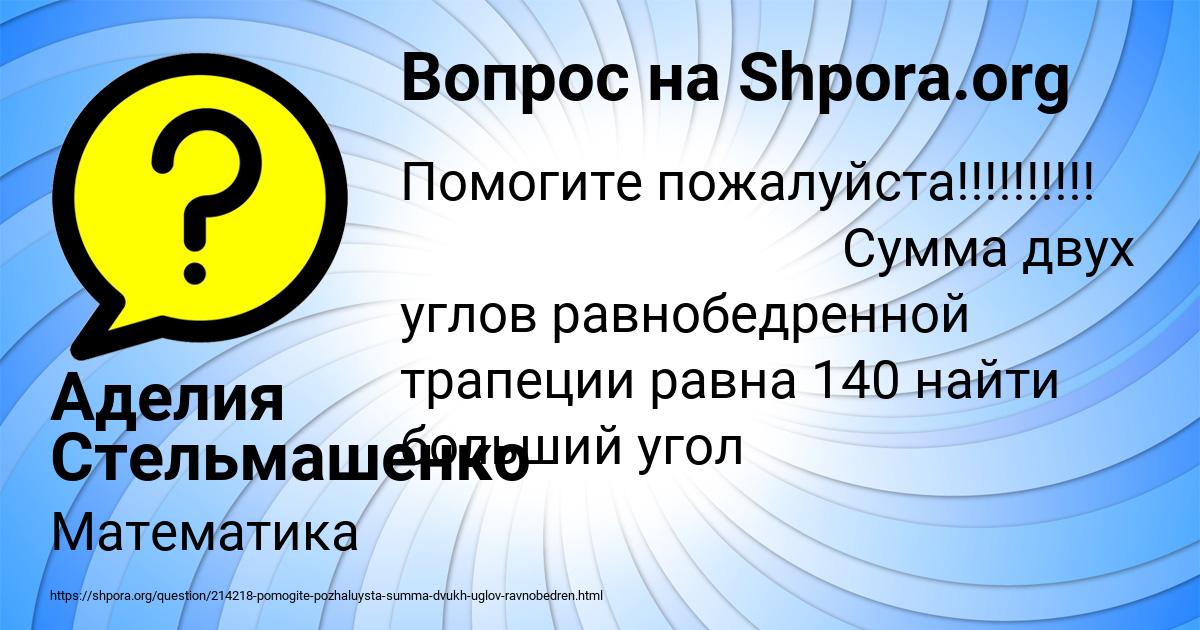 Картинка с текстом вопроса от пользователя Аделия Стельмашенко