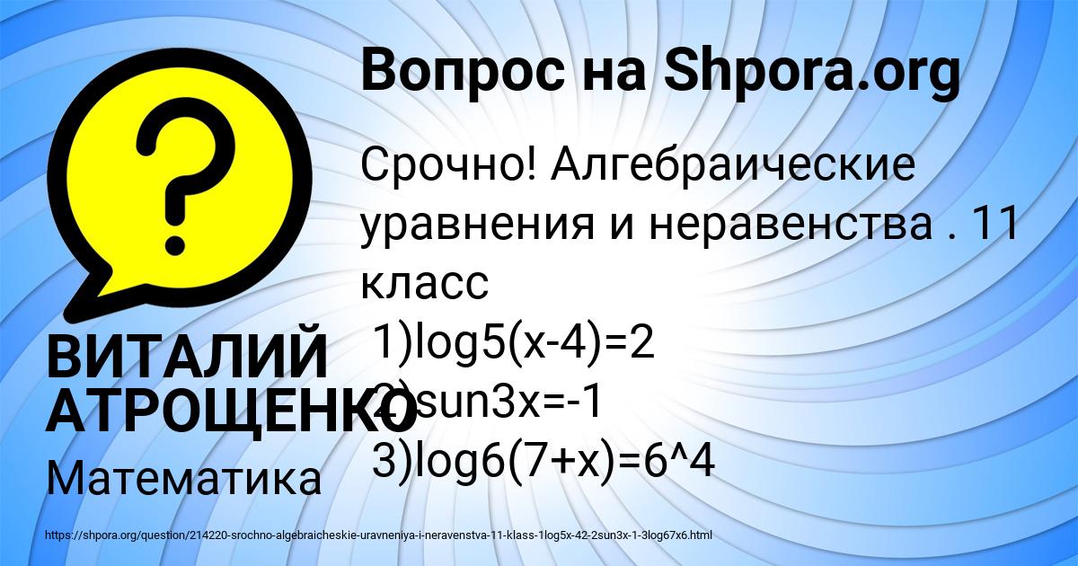 Картинка с текстом вопроса от пользователя ВИТАЛИЙ АТРОЩЕНКО