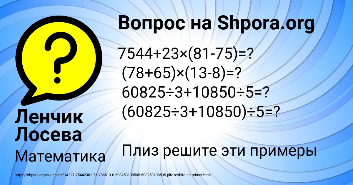 Картинка с текстом вопроса от пользователя Ленчик Лосева