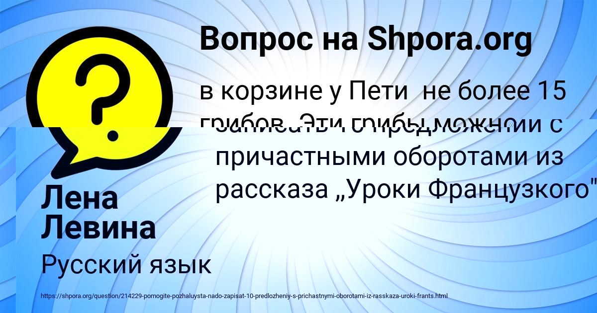 Картинка с текстом вопроса от пользователя Лена Левина