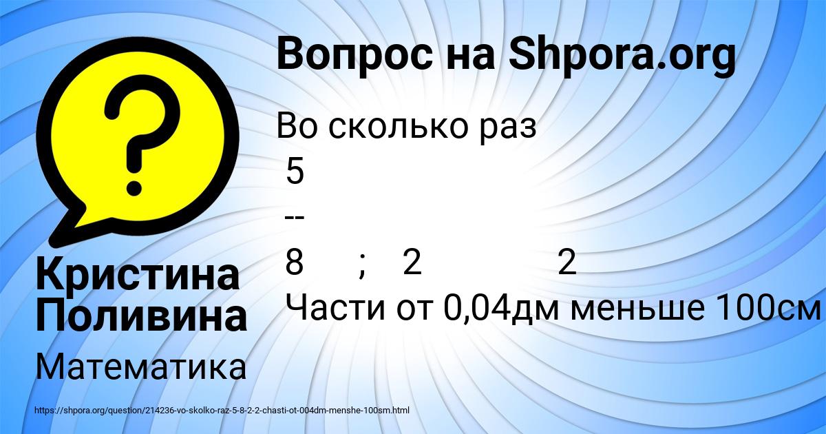 Картинка с текстом вопроса от пользователя Кристина Поливина