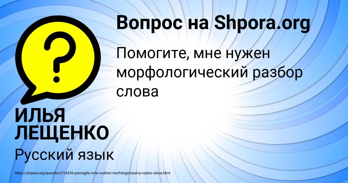 Картинка с текстом вопроса от пользователя ИЛЬЯ ЛЕЩЕНКО