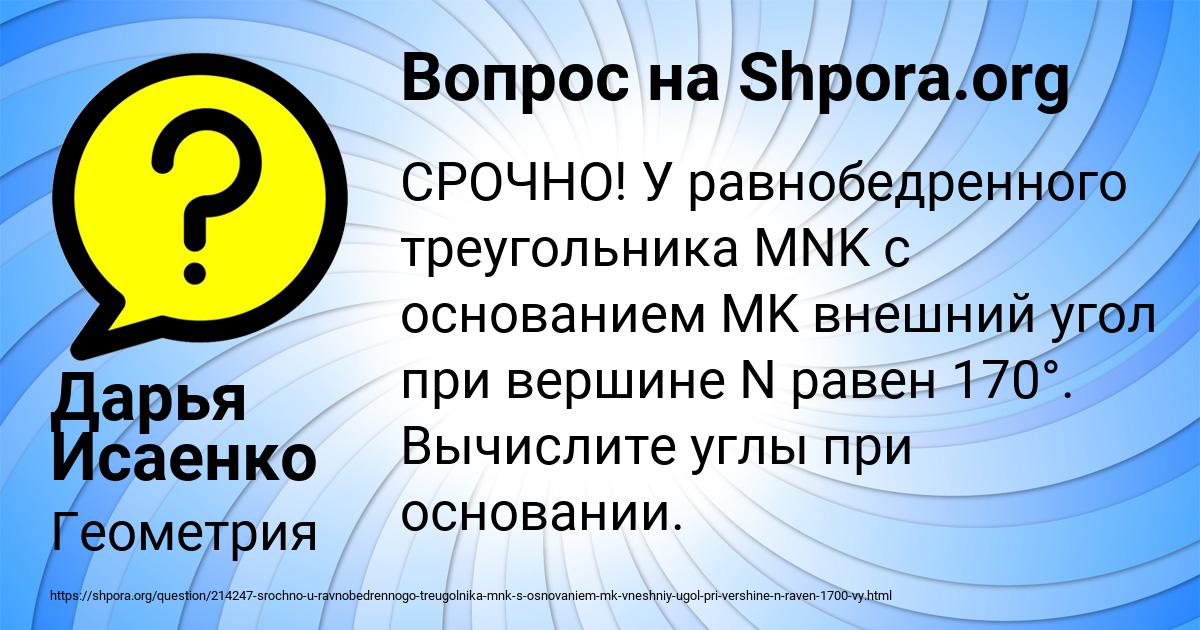 Картинка с текстом вопроса от пользователя Дарья Исаенко