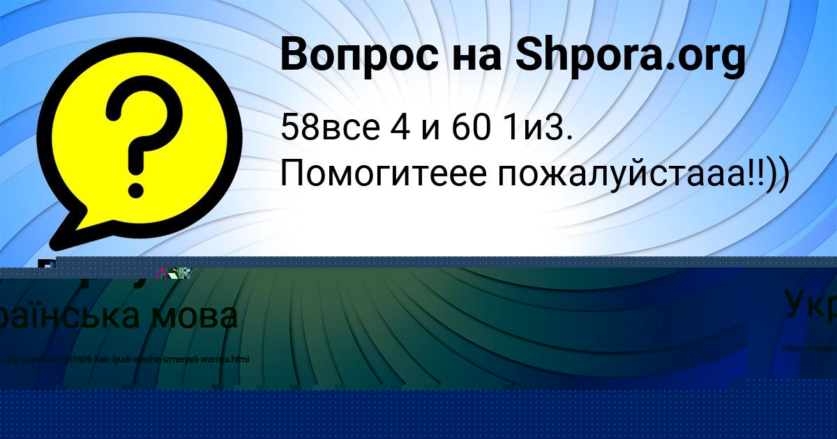 Картинка с текстом вопроса от пользователя BODYA YAKIMENKO