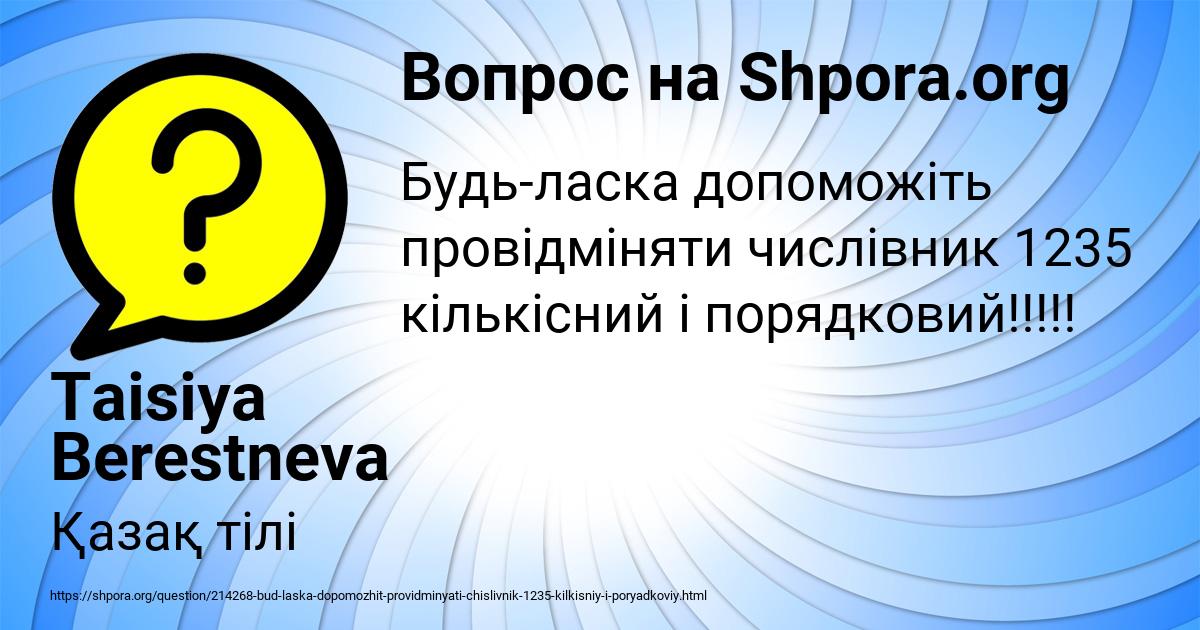 Картинка с текстом вопроса от пользователя Taisiya Berestneva