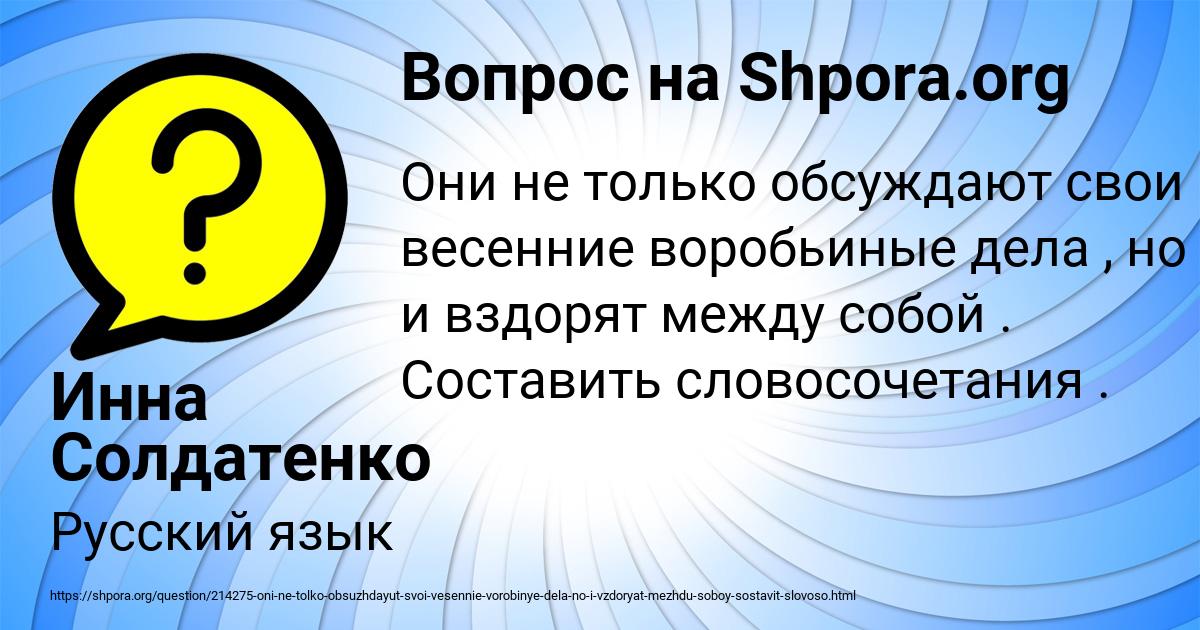Картинка с текстом вопроса от пользователя Инна Солдатенко