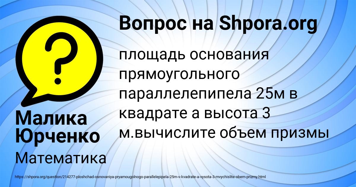 Картинка с текстом вопроса от пользователя Малика Юрченко