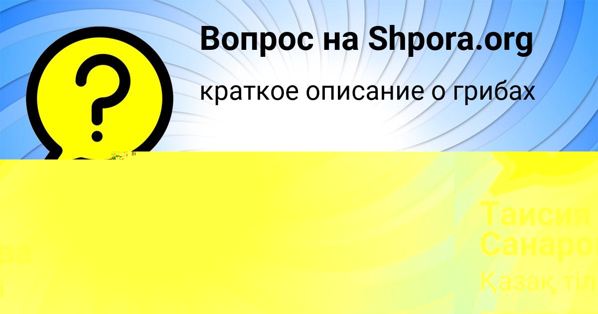 Картинка с текстом вопроса от пользователя Таисия Санарова