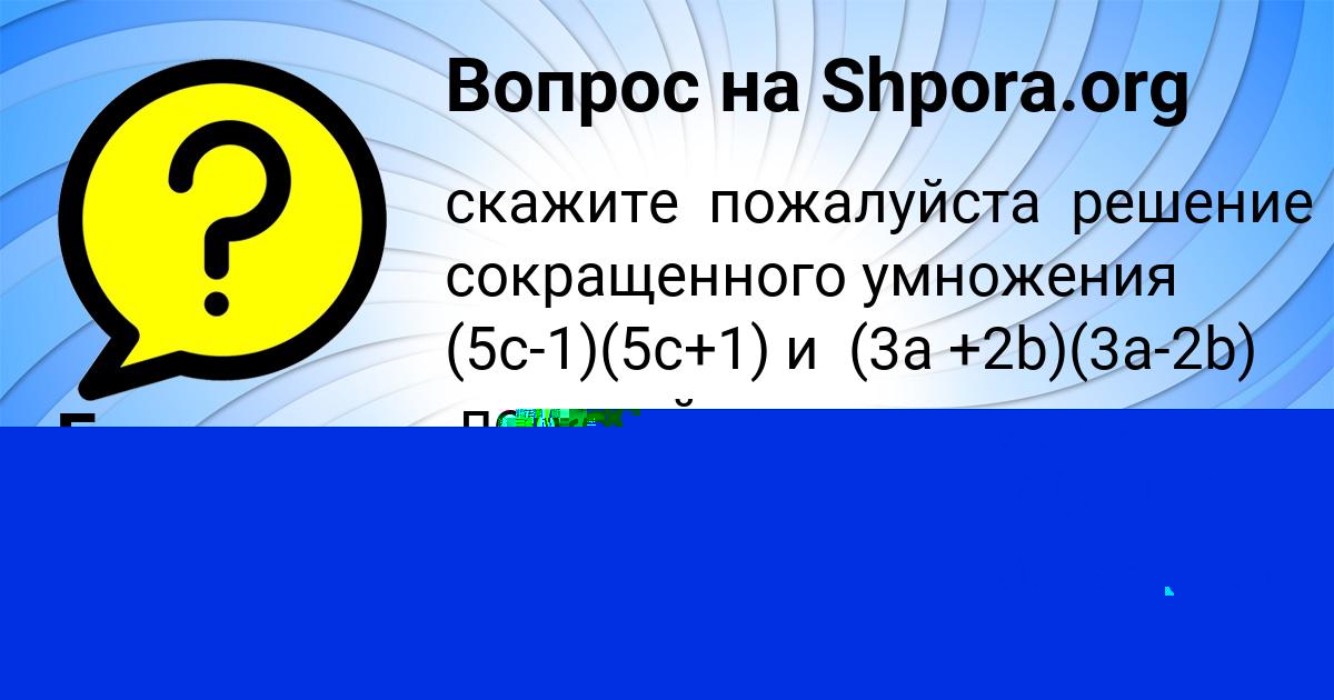 Картинка с текстом вопроса от пользователя Оксана Байдак