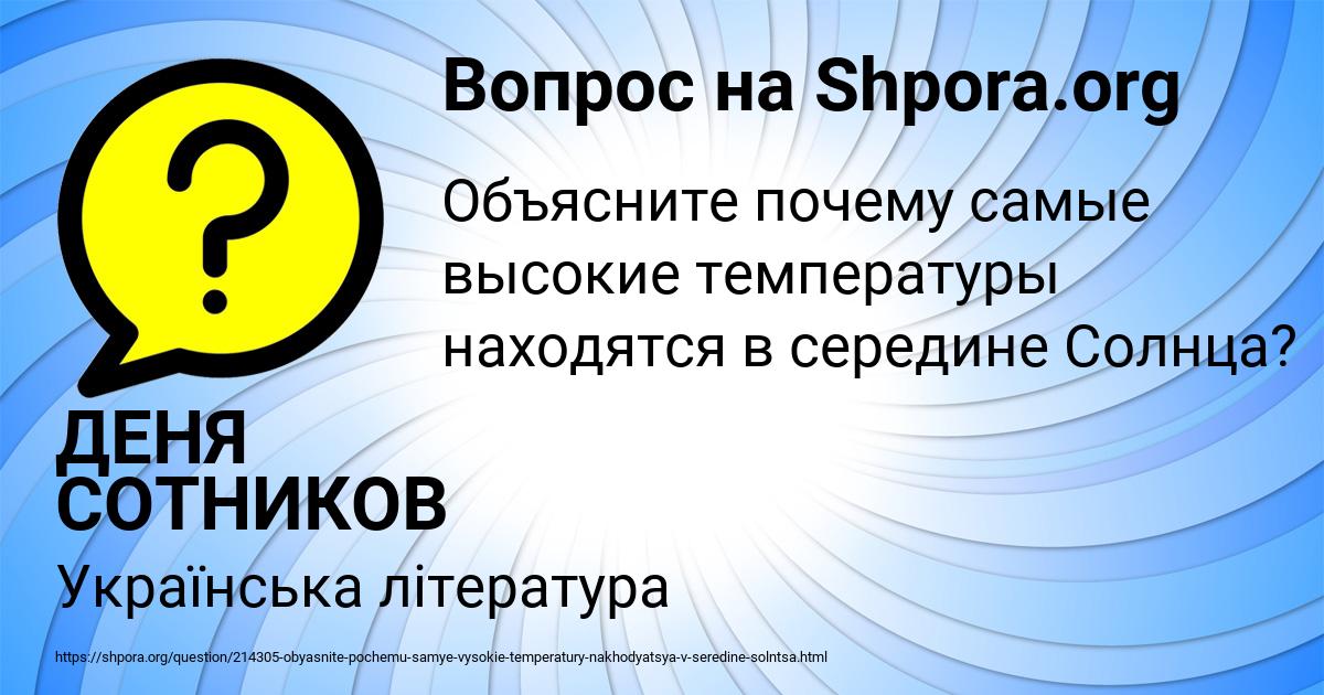 Картинка с текстом вопроса от пользователя ДЕНЯ СОТНИКОВ