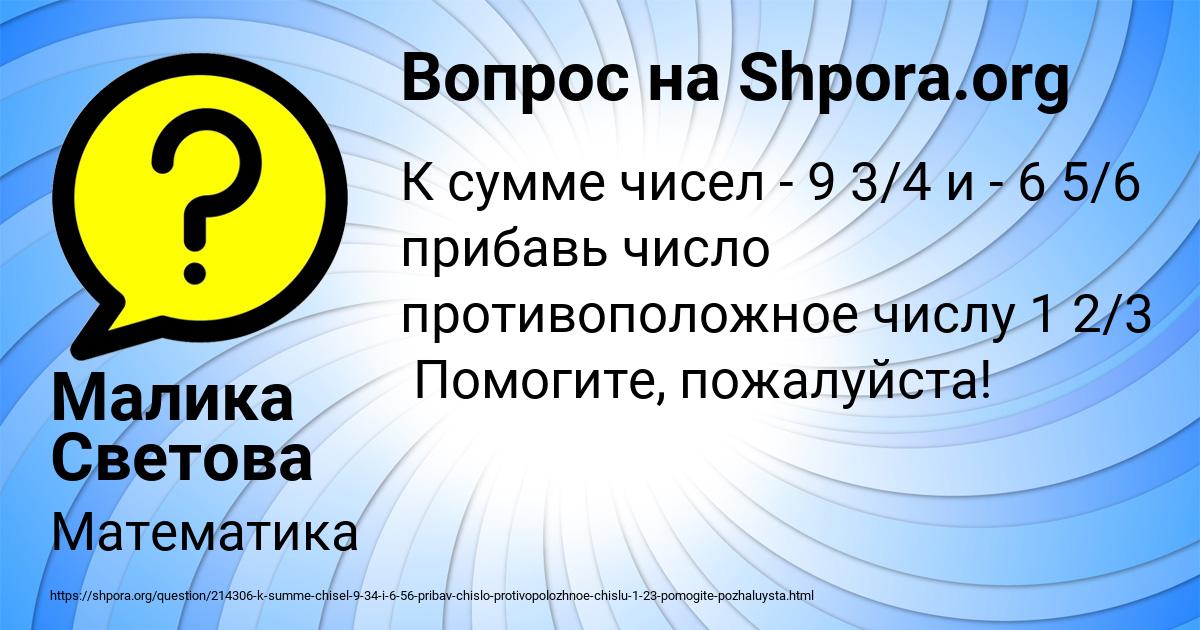 Картинка с текстом вопроса от пользователя Малика Светова