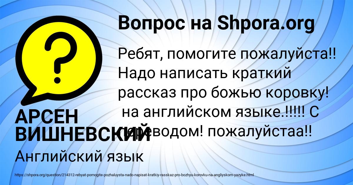 Картинка с текстом вопроса от пользователя АРСЕН ВИШНЕВСКИЙ