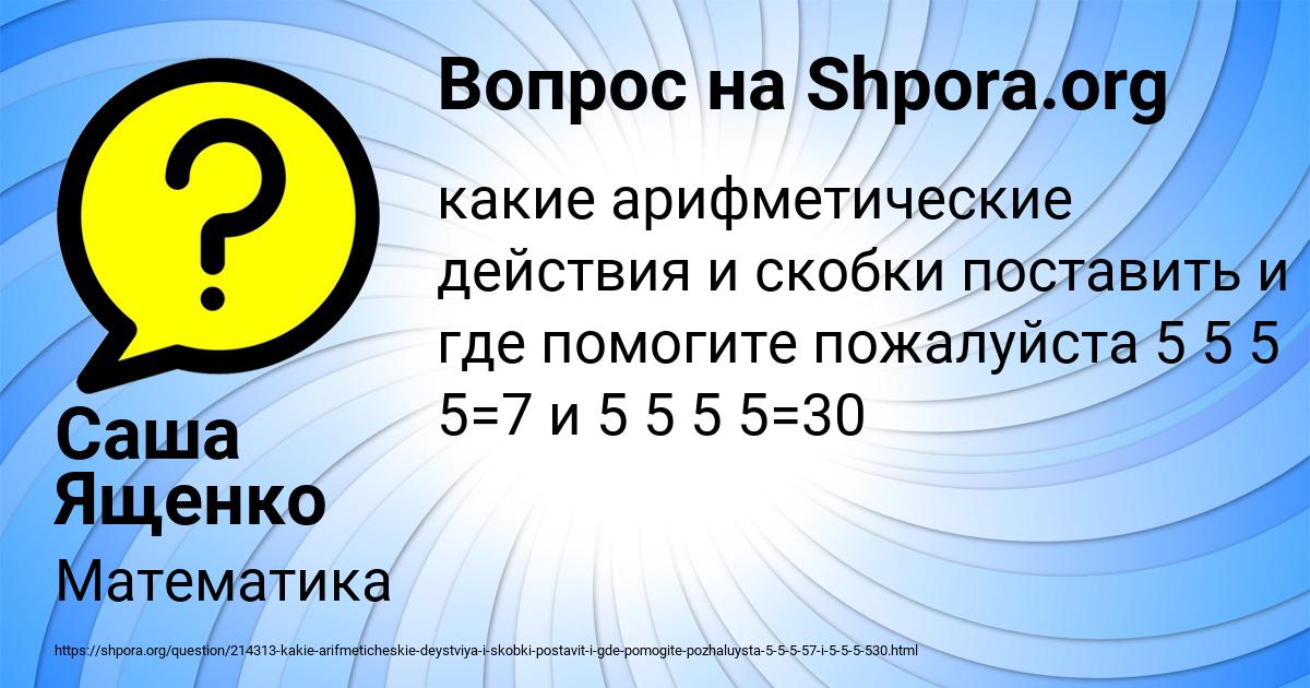 Картинка с текстом вопроса от пользователя Саша Ященко