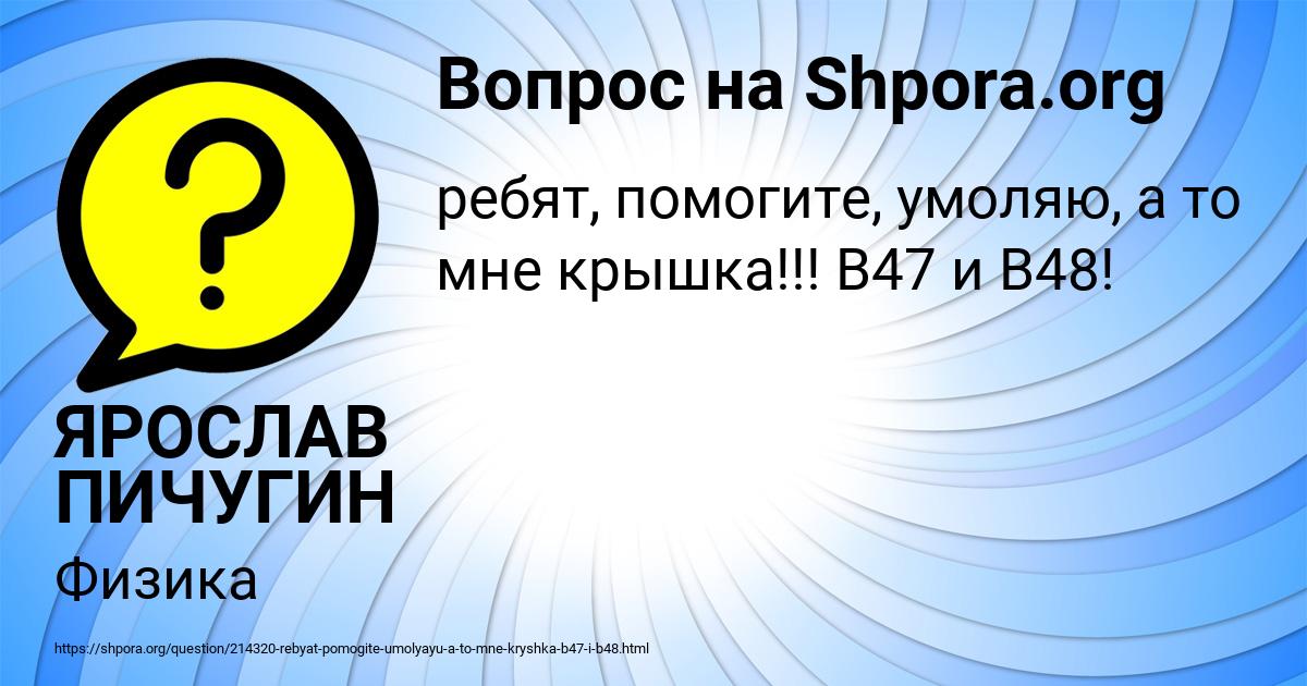 Картинка с текстом вопроса от пользователя ЯРОСЛАВ ПИЧУГИН