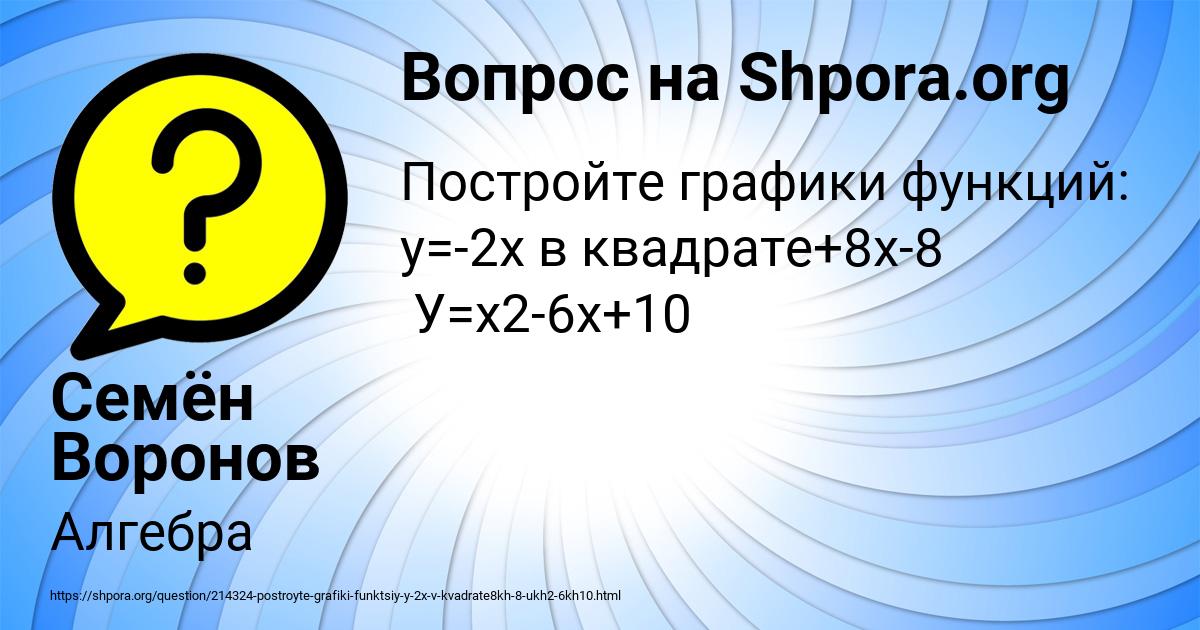 Картинка с текстом вопроса от пользователя Семён Воронов