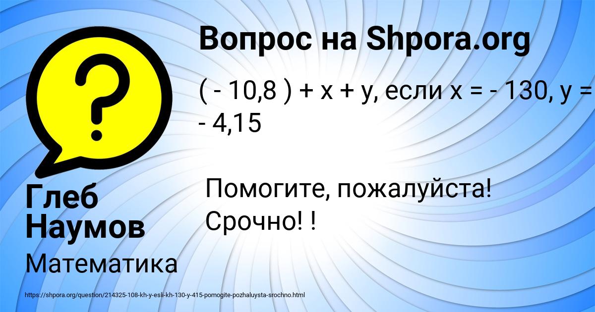 Картинка с текстом вопроса от пользователя Глеб Наумов