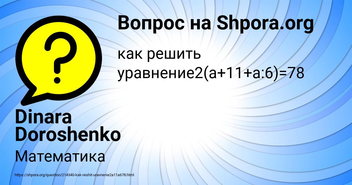 Картинка с текстом вопроса от пользователя Dinara Doroshenko