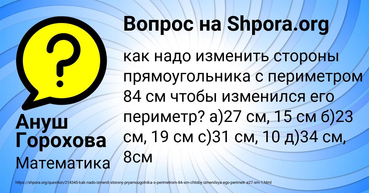 Картинка с текстом вопроса от пользователя Ануш Горохова