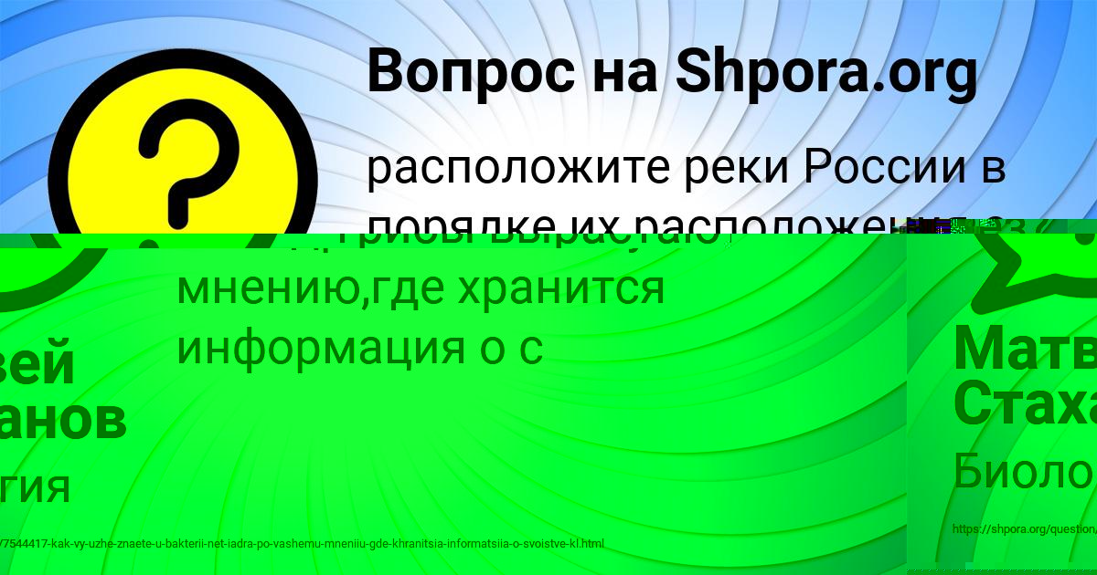 Картинка с текстом вопроса от пользователя Polya Yurchenko