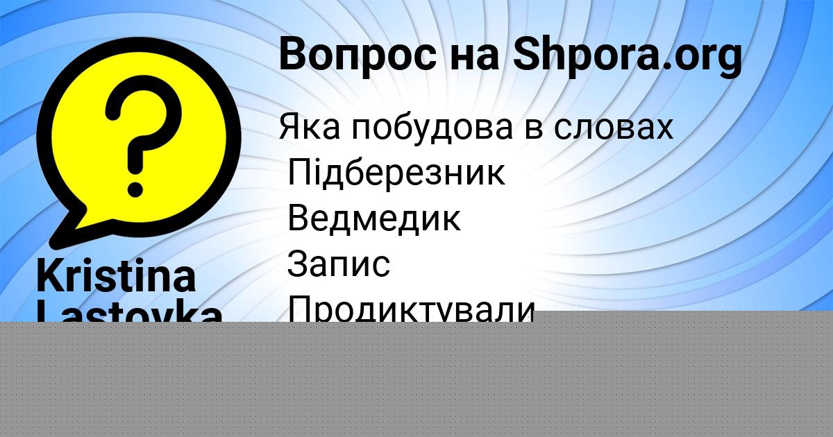 Картинка с текстом вопроса от пользователя AFINA STEPANENKO