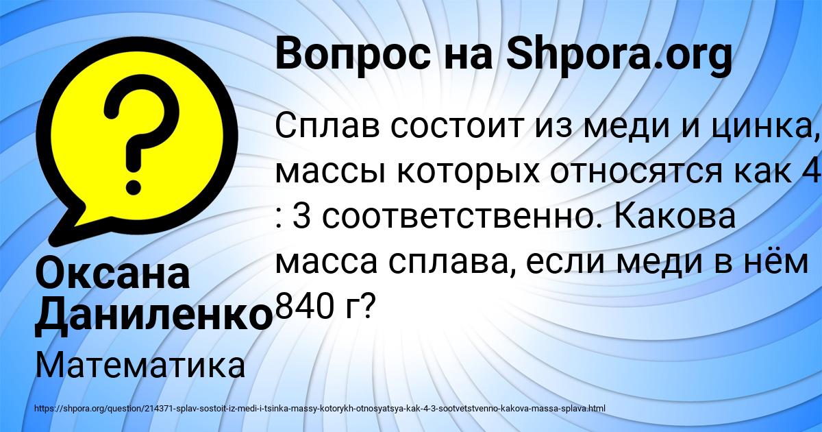 Картинка с текстом вопроса от пользователя Оксана Даниленко