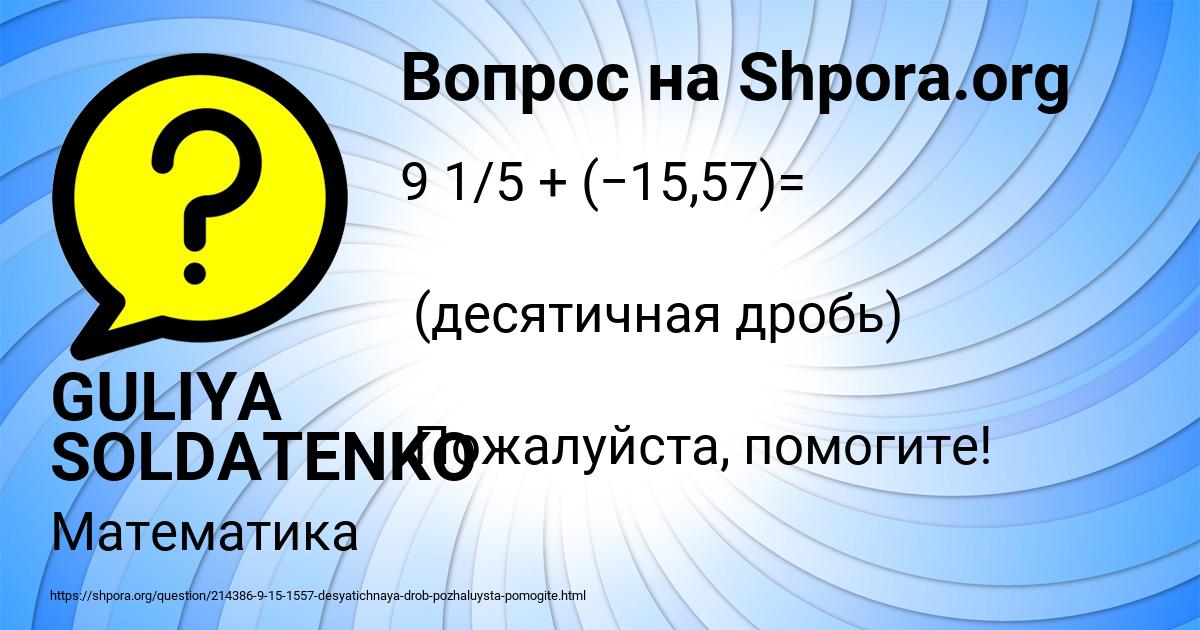 Картинка с текстом вопроса от пользователя GULIYA SOLDATENKO