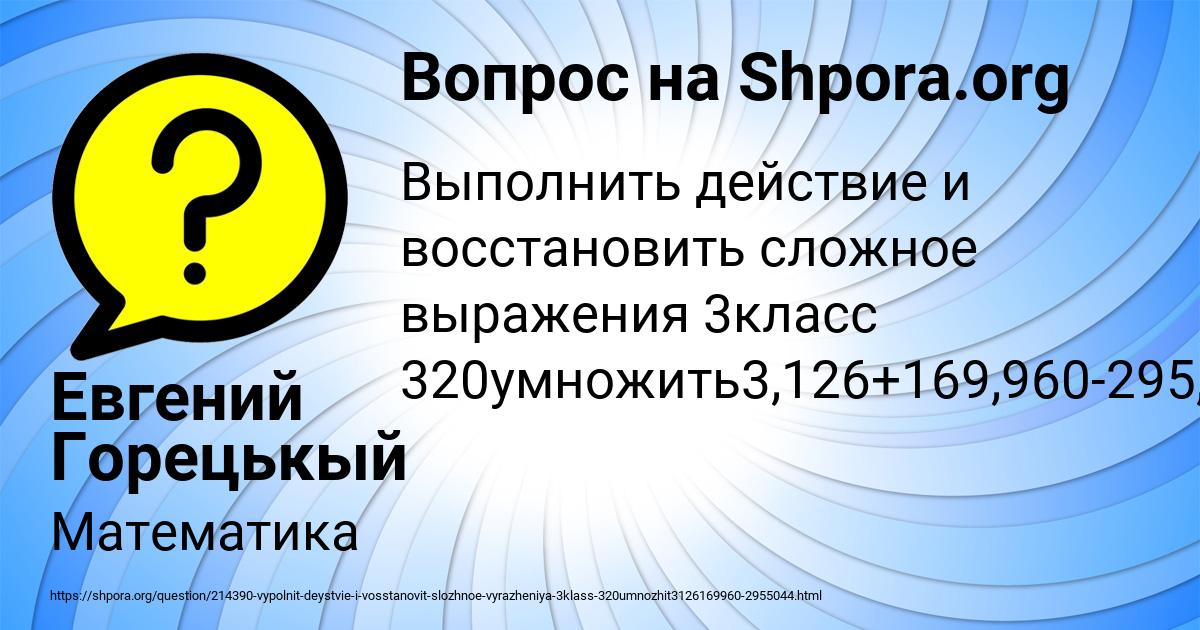 Картинка с текстом вопроса от пользователя Евгений Горецькый