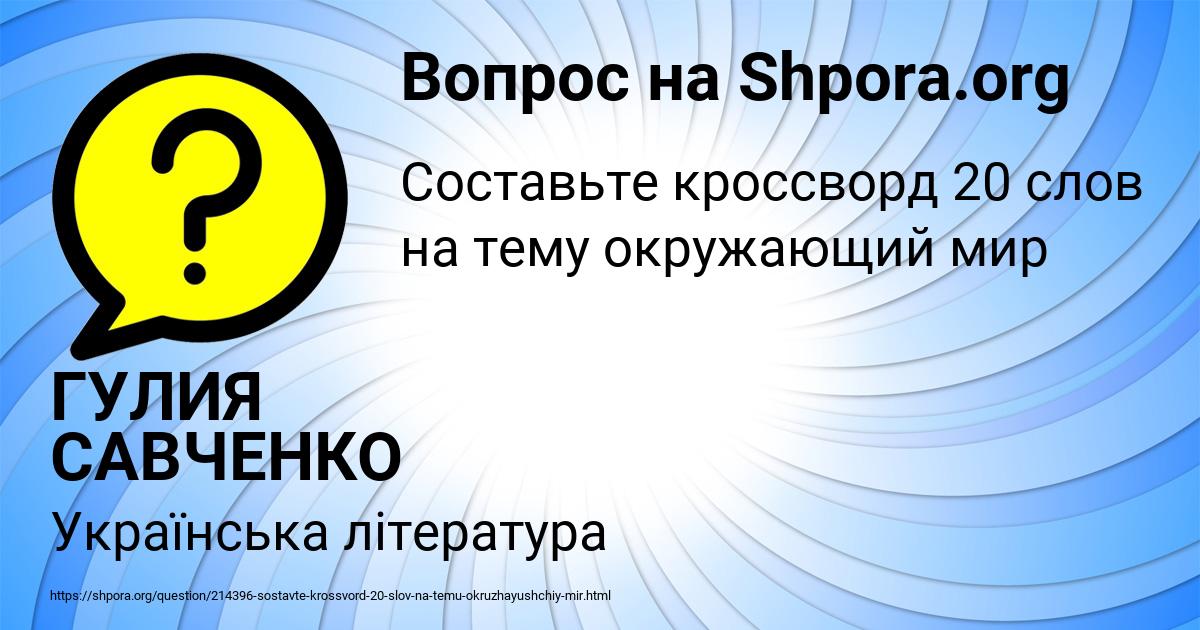 Картинка с текстом вопроса от пользователя ГУЛИЯ САВЧЕНКО