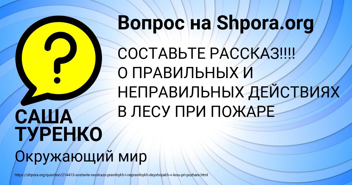 Картинка с текстом вопроса от пользователя САША ТУРЕНКО