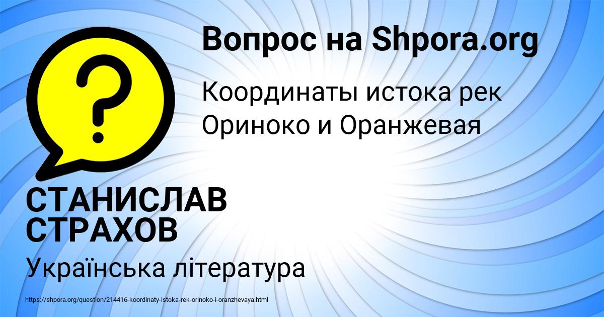 Картинка с текстом вопроса от пользователя СТАНИСЛАВ СТРАХОВ