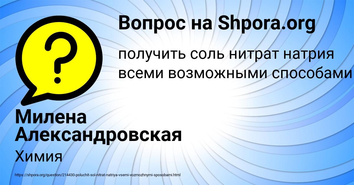 Картинка с текстом вопроса от пользователя Милена Александровская