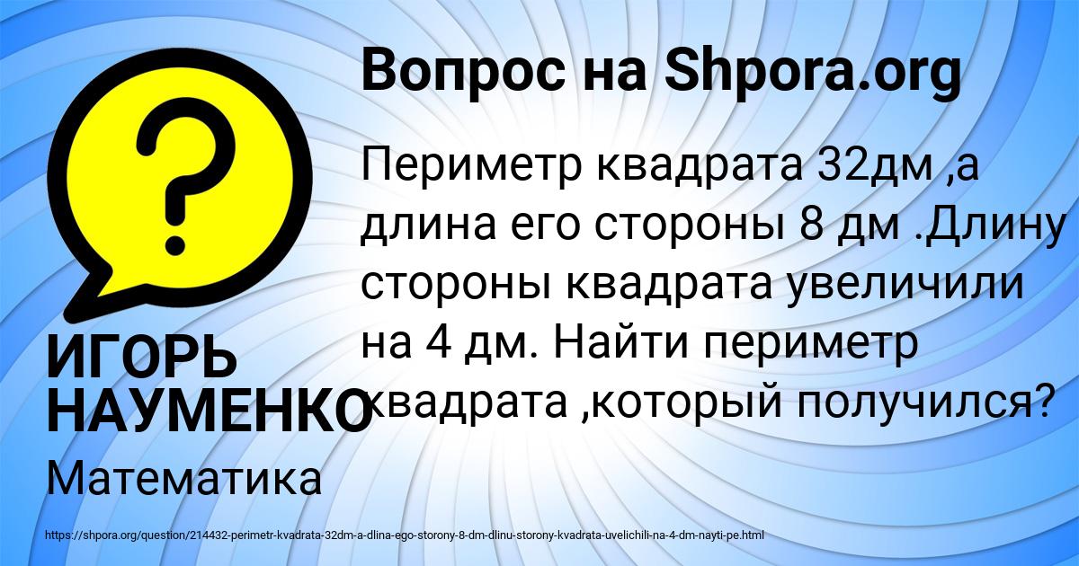 Картинка с текстом вопроса от пользователя ИГОРЬ НАУМЕНКО