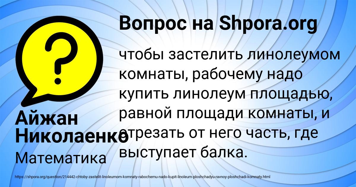 Картинка с текстом вопроса от пользователя Айжан Николаенко