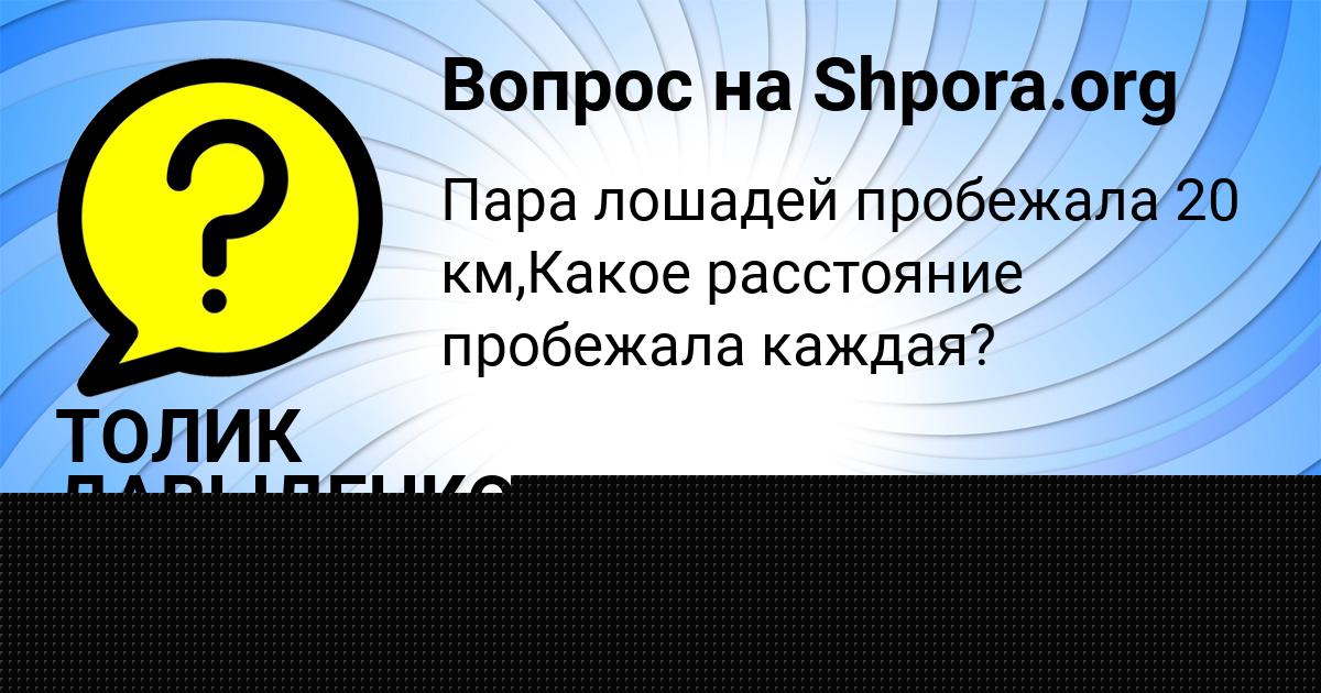 Картинка с текстом вопроса от пользователя Gosha Aksenov