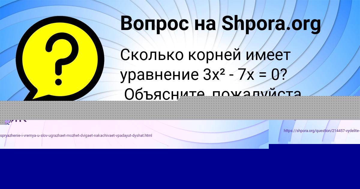 Картинка с текстом вопроса от пользователя елина Кузьмина