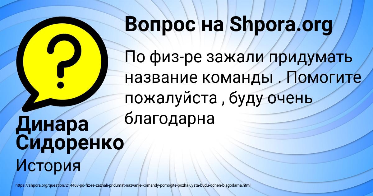 Картинка с текстом вопроса от пользователя Динара Сидоренко