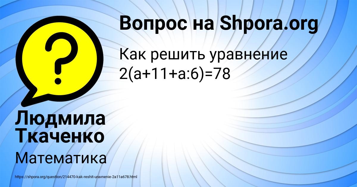 Картинка с текстом вопроса от пользователя Людмила Ткаченко