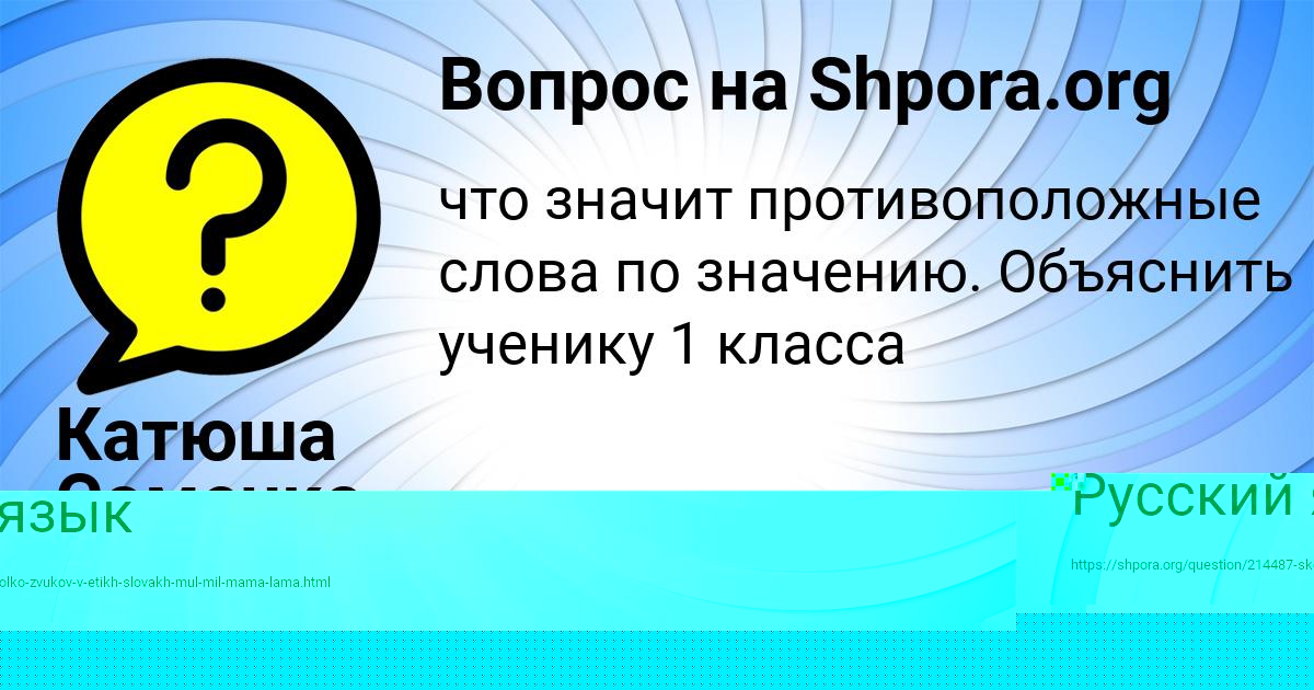 Картинка с текстом вопроса от пользователя СТАСЯ КАРПОВА