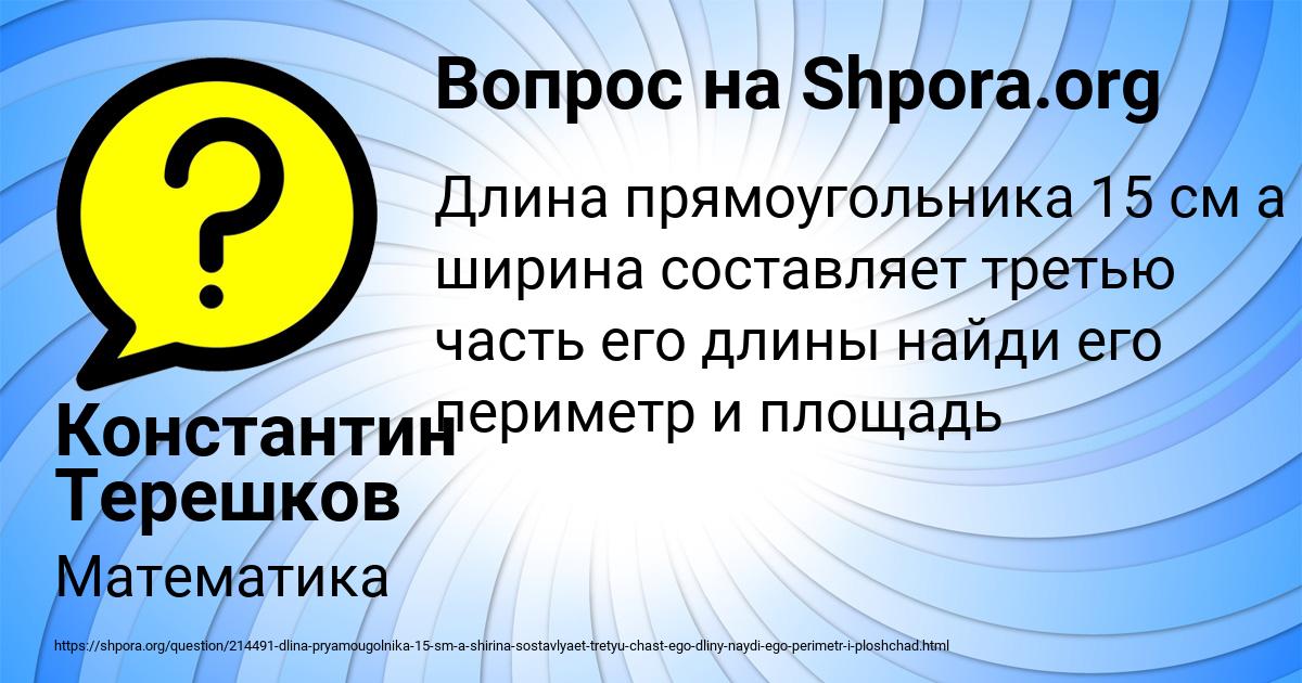 Картинка с текстом вопроса от пользователя Константин Терешков
