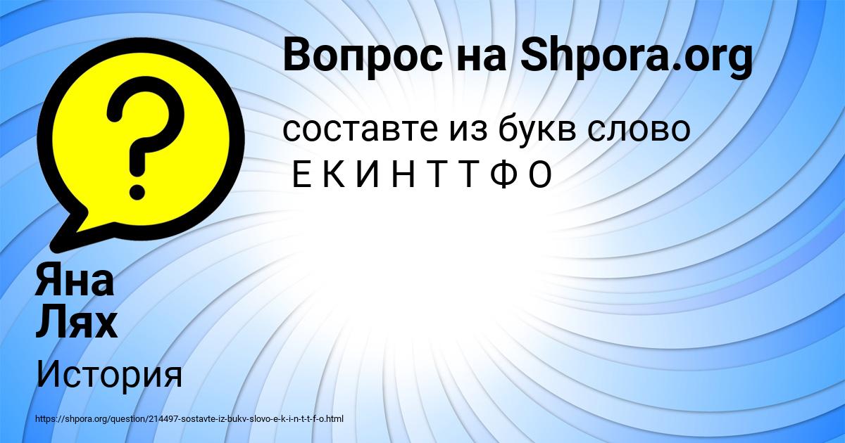 Картинка с текстом вопроса от пользователя Яна Лях