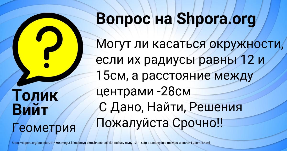 Картинка с текстом вопроса от пользователя Толик Вийт