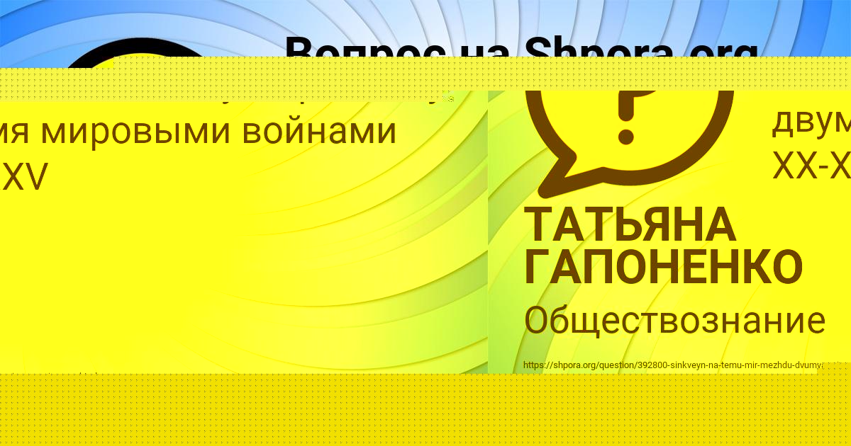 Картинка с текстом вопроса от пользователя Таня Пророкова