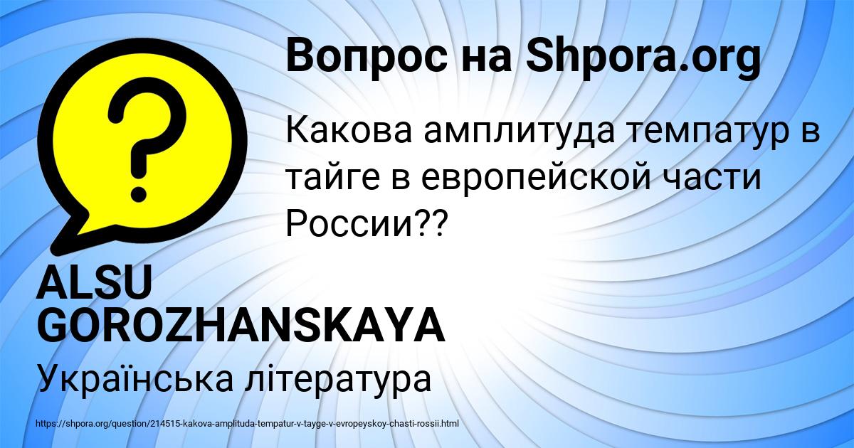 Картинка с текстом вопроса от пользователя ALSU GOROZHANSKAYA