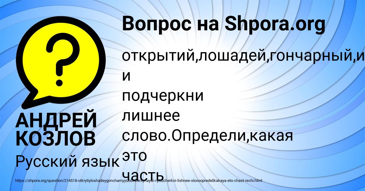 Картинка с текстом вопроса от пользователя АНДРЕЙ КОЗЛОВ