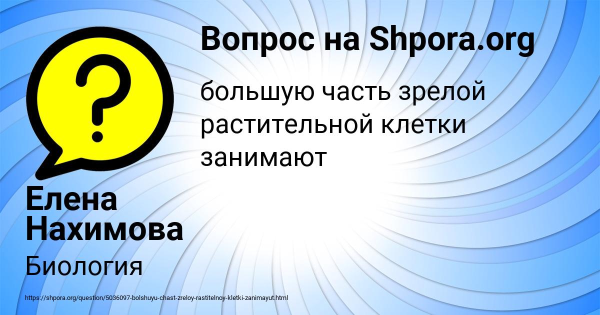 Картинка с текстом вопроса от пользователя ДАРЬЯ ЕФИМЕНКО