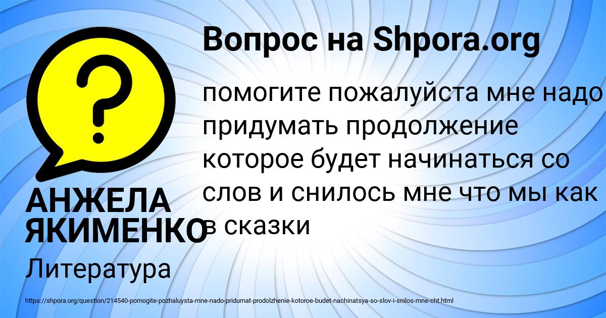 Картинка с текстом вопроса от пользователя АНЖЕЛА ЯКИМЕНКО