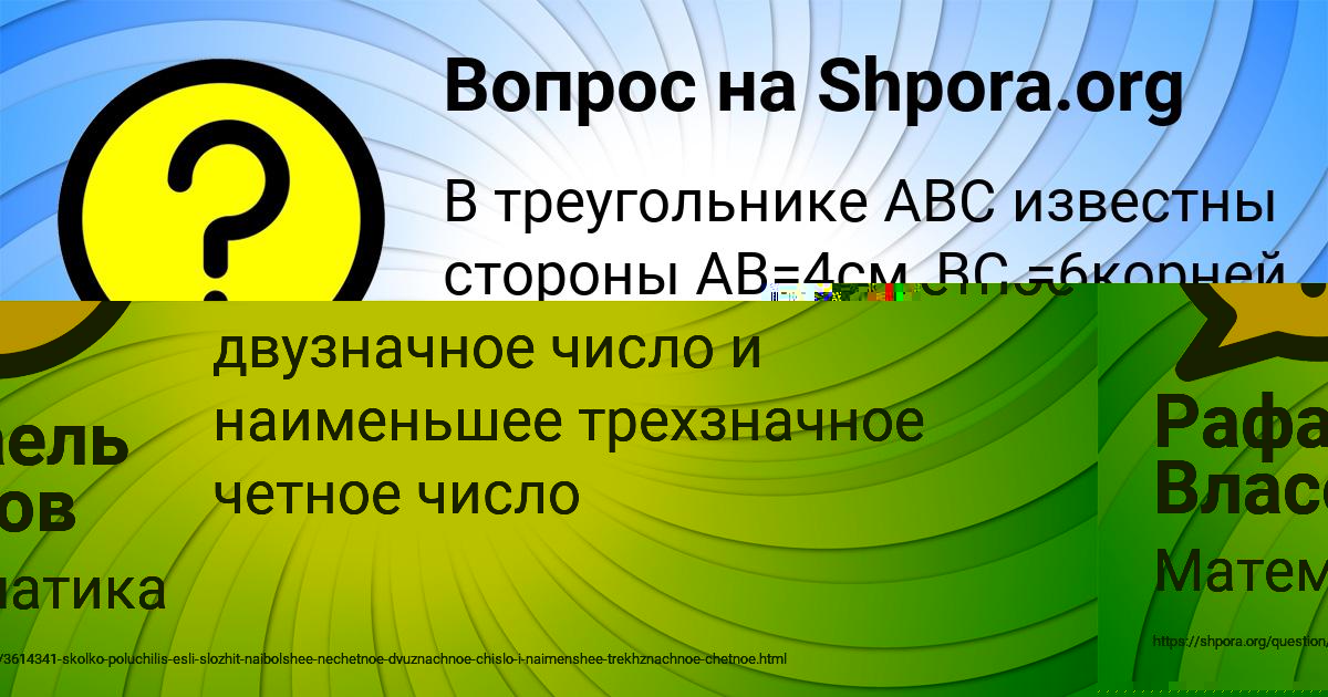 Картинка с текстом вопроса от пользователя LERKA VEDMID