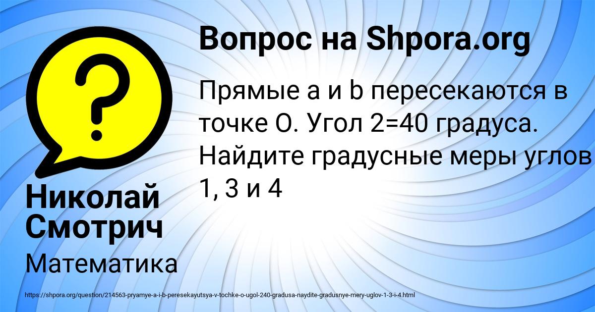 Картинка с текстом вопроса от пользователя Николай Смотрич
