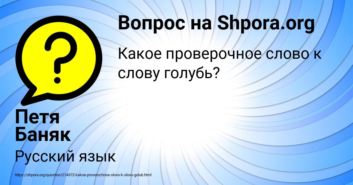 Картинка с текстом вопроса от пользователя Петя Баняк