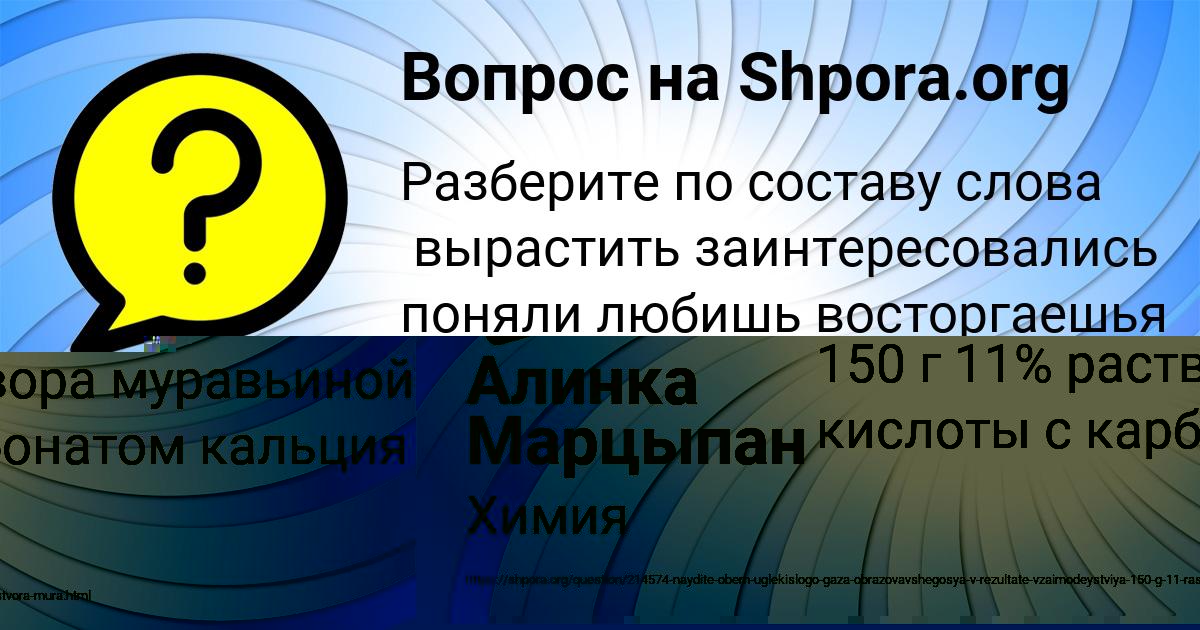 Картинка с текстом вопроса от пользователя Алинка Марцыпан